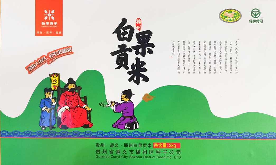 播州區“白果貢米”精深加工產業鏈建設項目