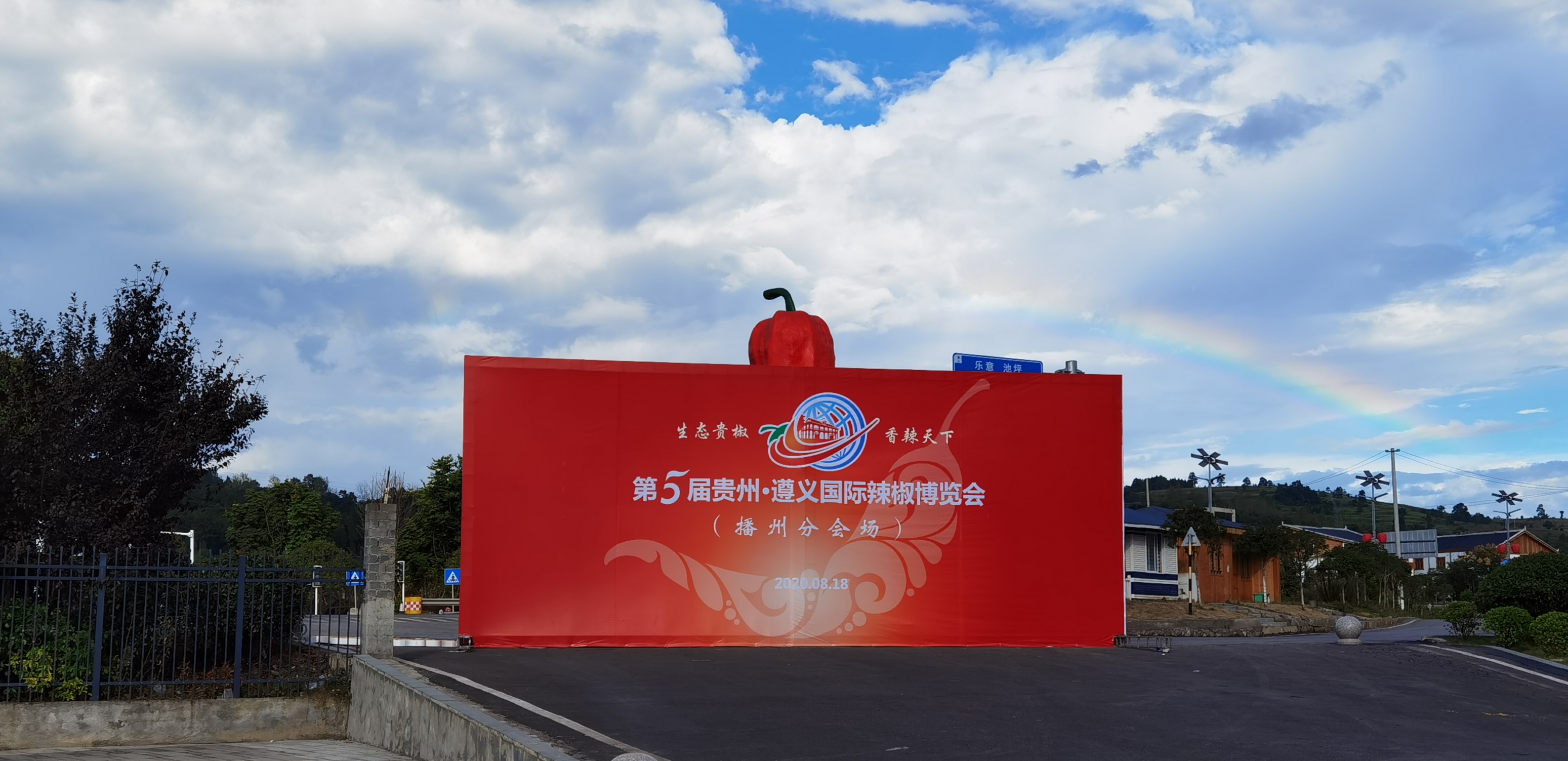 【農投動態】| 2020第5屆貴州·遵義國際辣椒博覽會精彩回顧