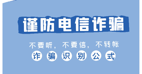 【農投分享】|  春節防電信詐騙指南