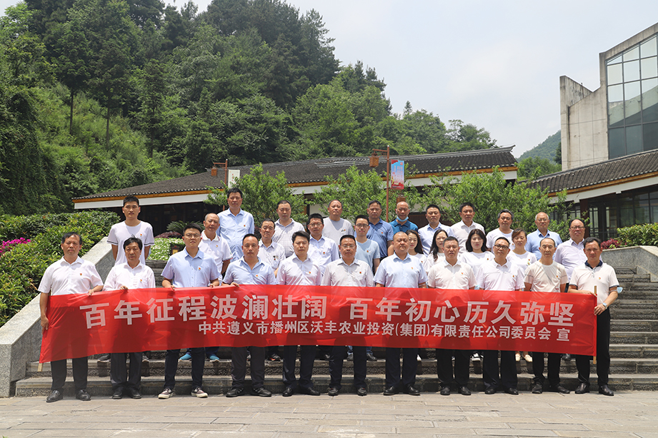 【農投黨建】| 區農投公司黨委開展黨史學習教育暨 “牢記殷切囑托、忠誠干凈擔當、喜迎建黨百年”專題教育現場體驗學