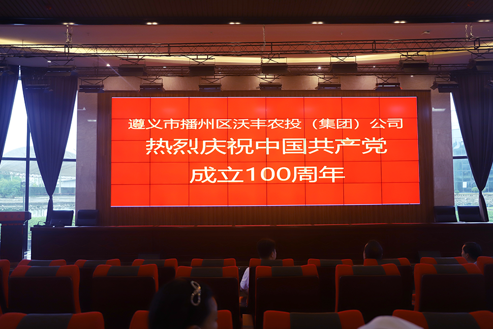 【農(nóng)投動(dòng)態(tài)】| 區(qū)農(nóng)投公司集中收看中國共產(chǎn)黨 成立100周年慶祝大會(huì)