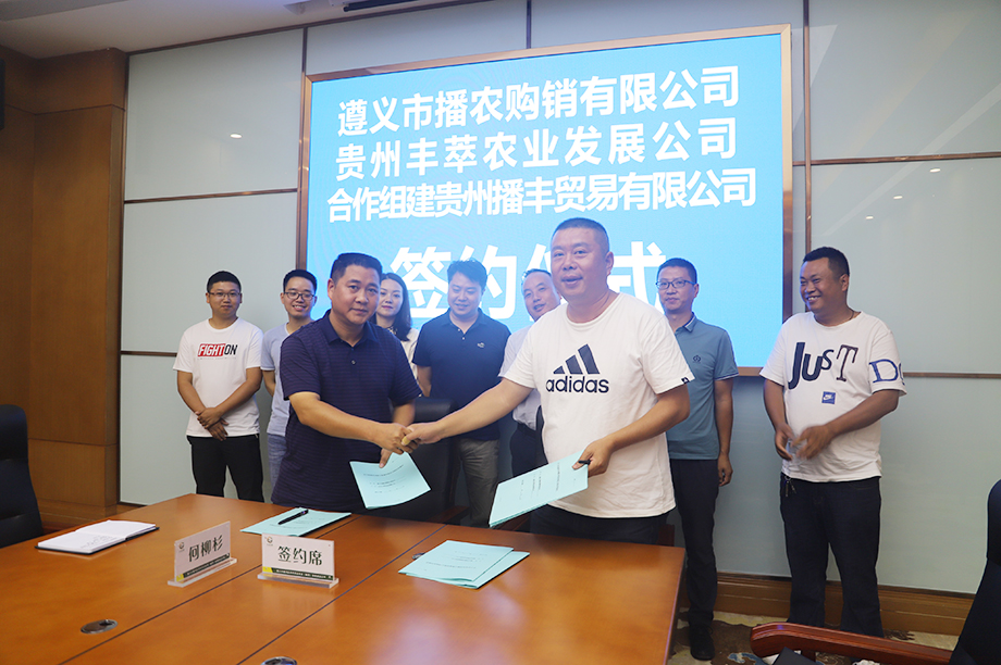 【農投動態】| 貴州播豐貿易有限公司組建簽約儀式在播州國際辣椒產業園舉行