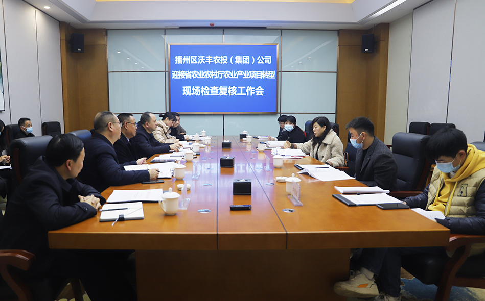 【農(nóng)投動態(tài)】| 省農(nóng)業(yè)農(nóng)村廳到區(qū)農(nóng)投公司開展農(nóng)業(yè)產(chǎn)業(yè)項目轉型現(xiàn)場檢查復核工作