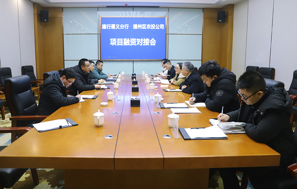 【農投動態】| 農商銀行與區農投公司召開項目融資座談會