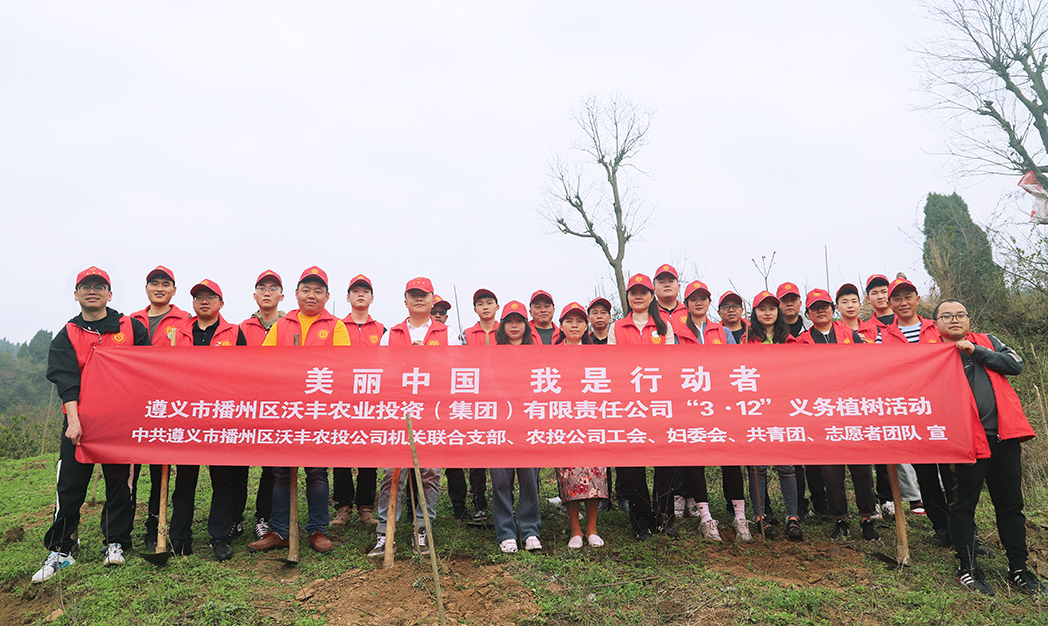 【農投動態】| 美麗中國 我是行動者 區農投公司開展“3.12”義務植樹活動