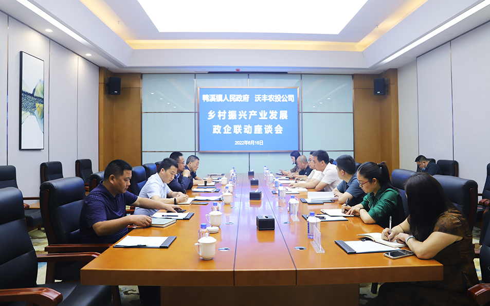 【農投動態】| 鴨溪鎮人民政府與區農投公司召開鄉村振興產業發展政企聯動座談會