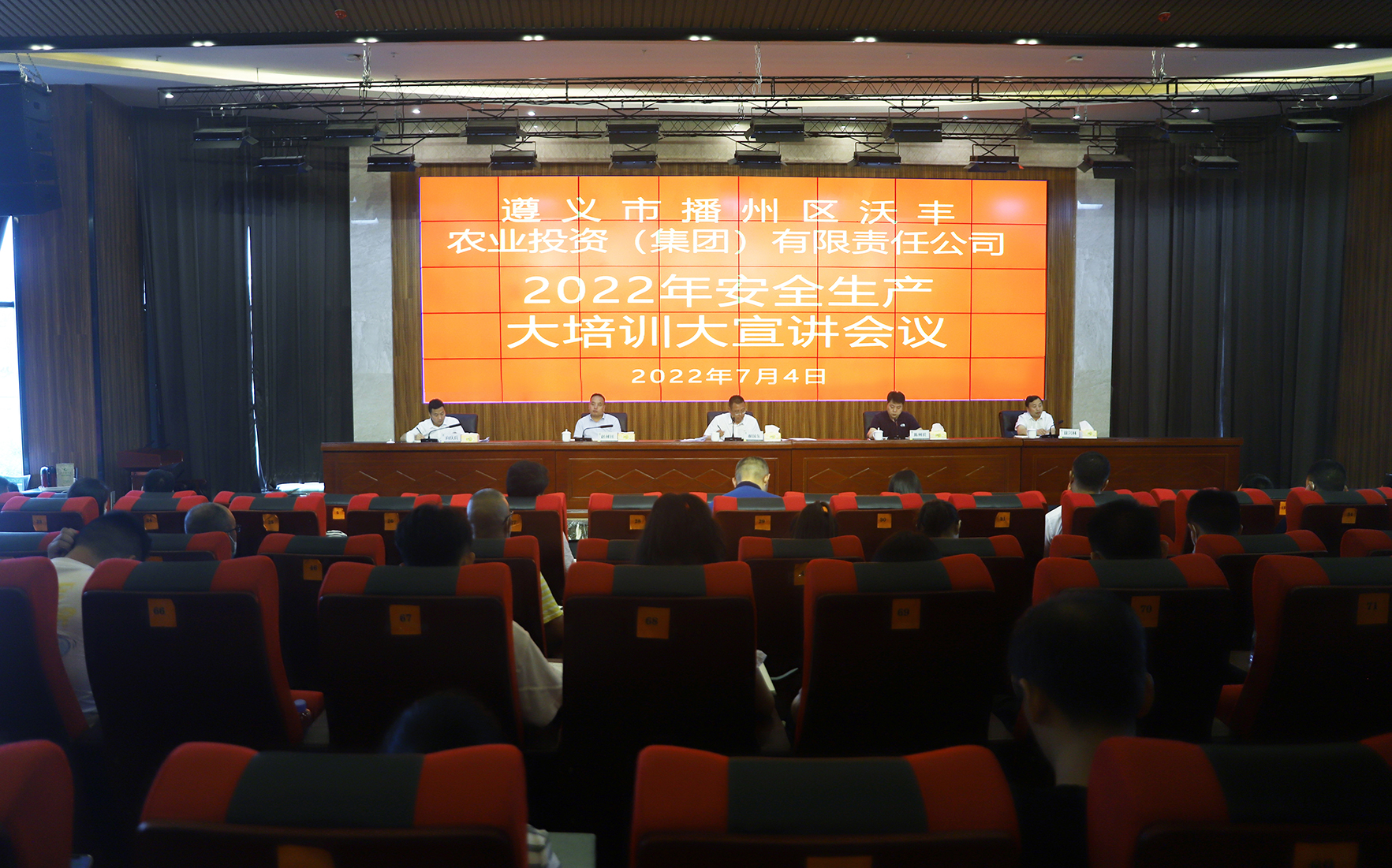 【農投動態】| 區農投公司召開2022年安全生產大培訓大宣講會議及上半年工作總結會