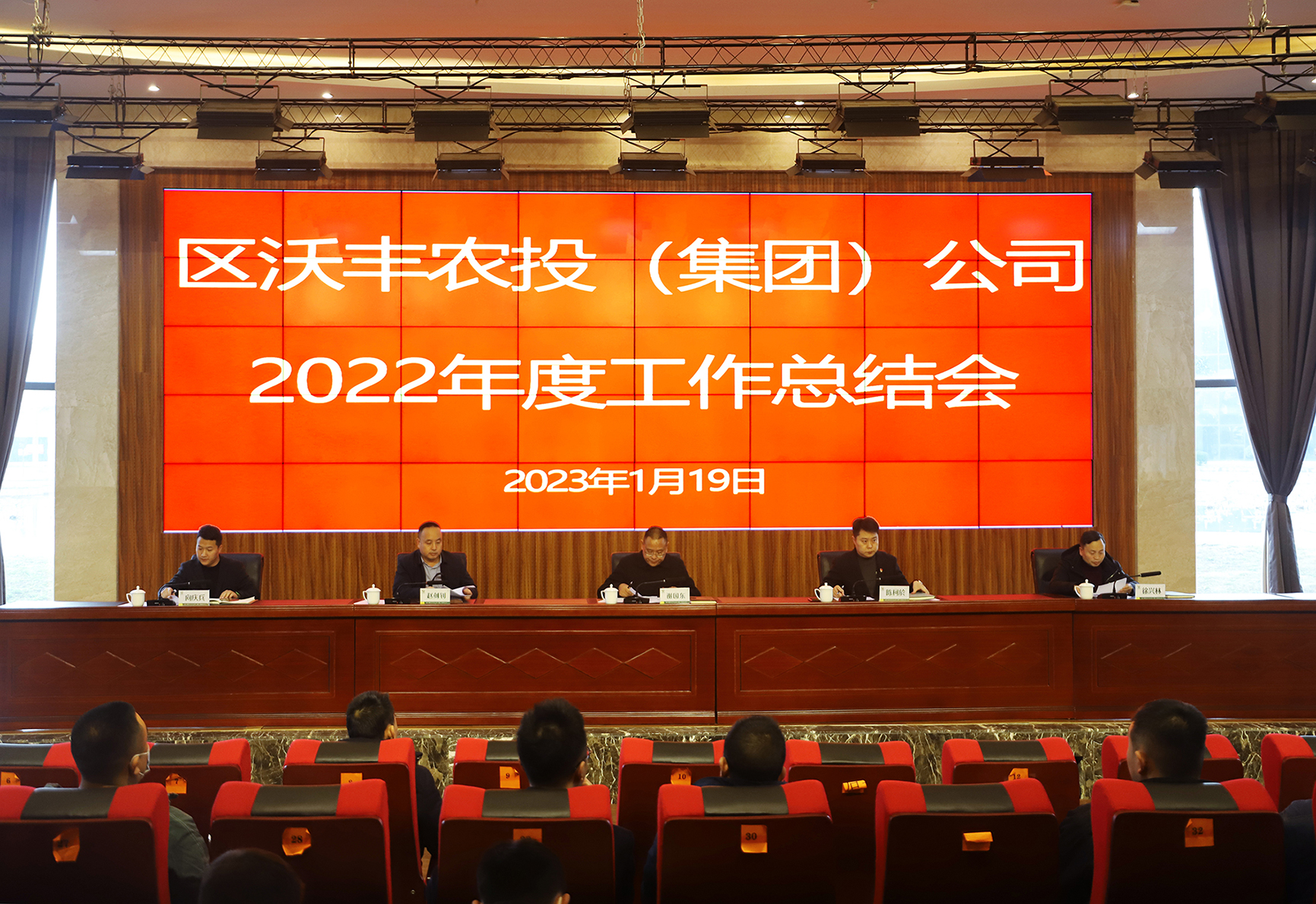 【農投動態】| 定目標、明職責、謀發展 區農投公司召開2022年度工作總結會